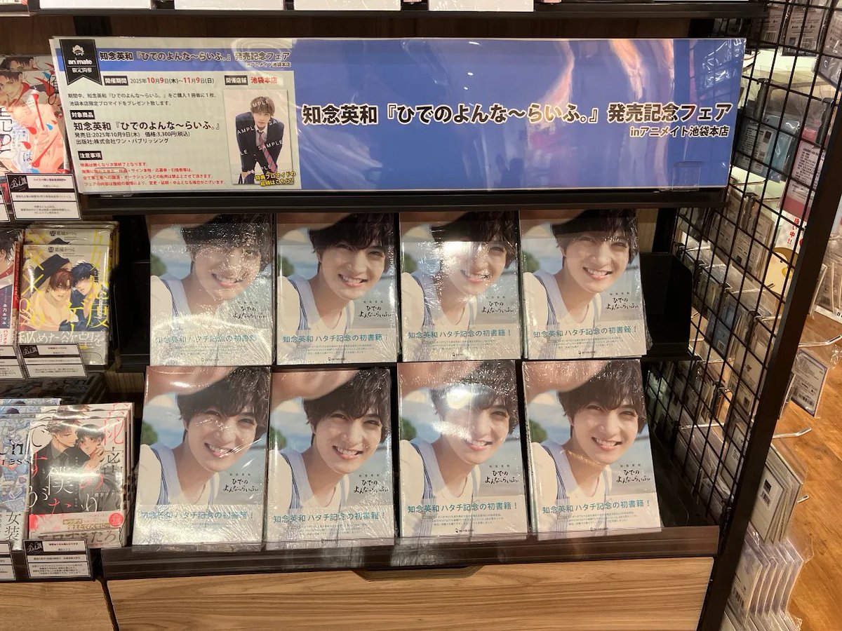 知念英和 よんな〜らいふ 池袋アニメイト 限定 ブロマイド 3F】 知念英和『ひでのよんな～らいふ。』が絶賛発売中！！ 期間中