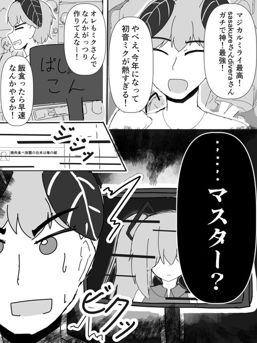 昔買ったミクさんが襲ってくるヤツです 