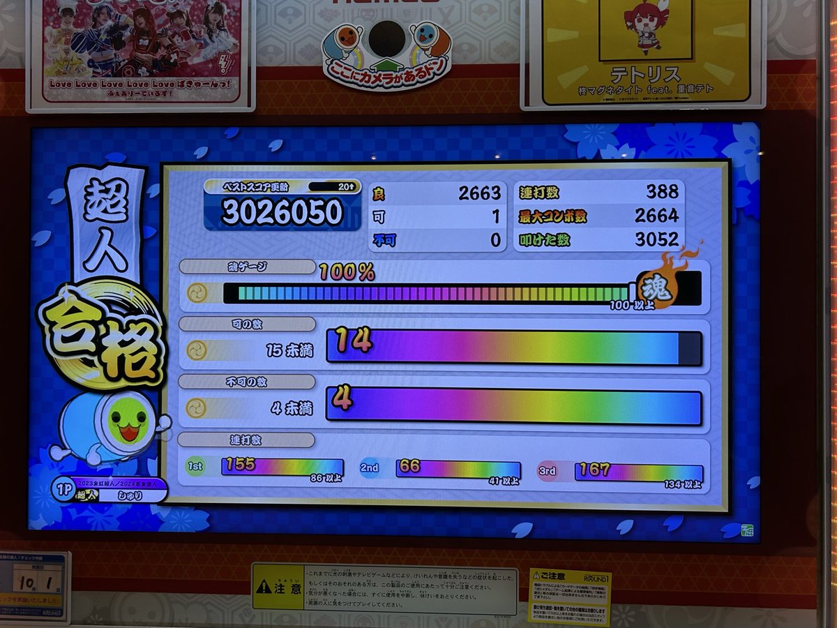 超人金合格  4作目