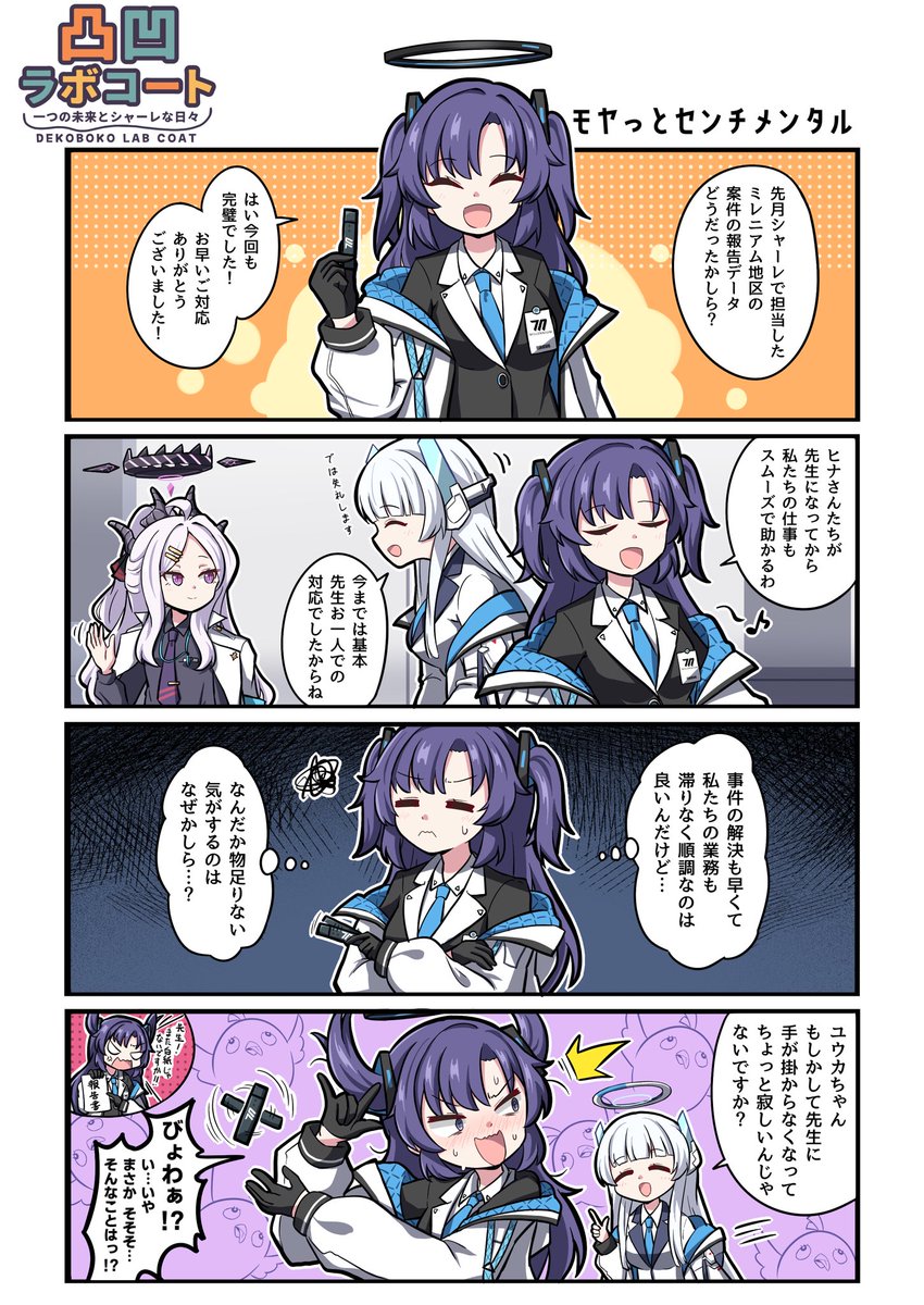 😶‍🌫️💭

#ブルアカ #凸凹ラボコート 