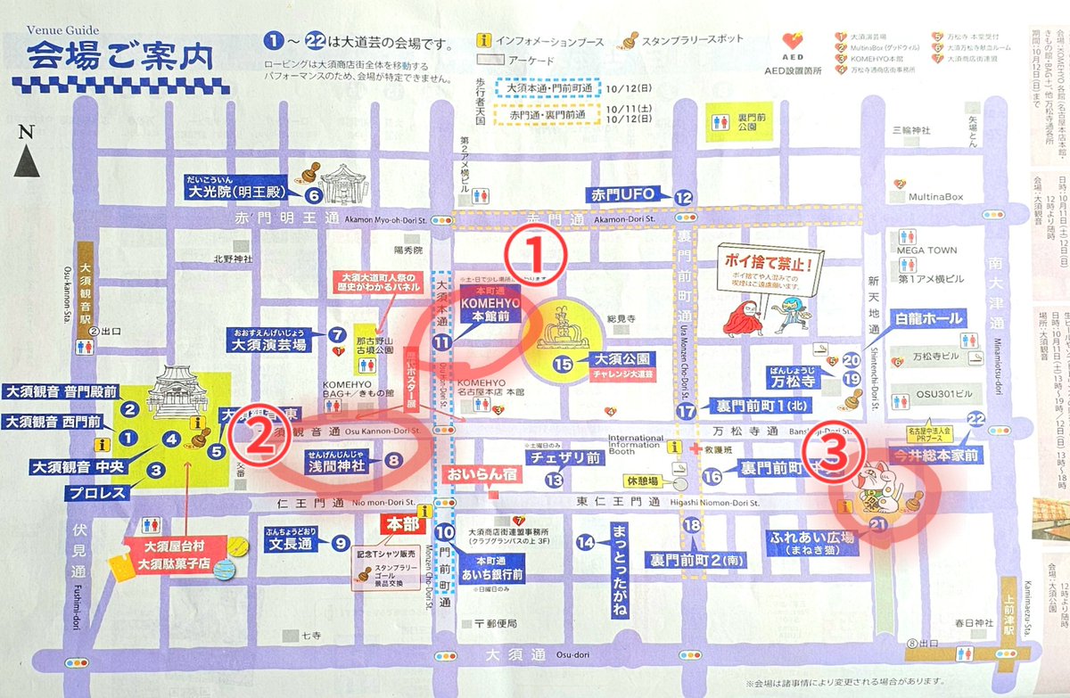 mittalog's tweet image. 👍️第46回大須大道町人祭☝️
1日目！
①12:40 KOMEHYO本館前
②14:40 浅間神社
③16:40 ふれあい広場