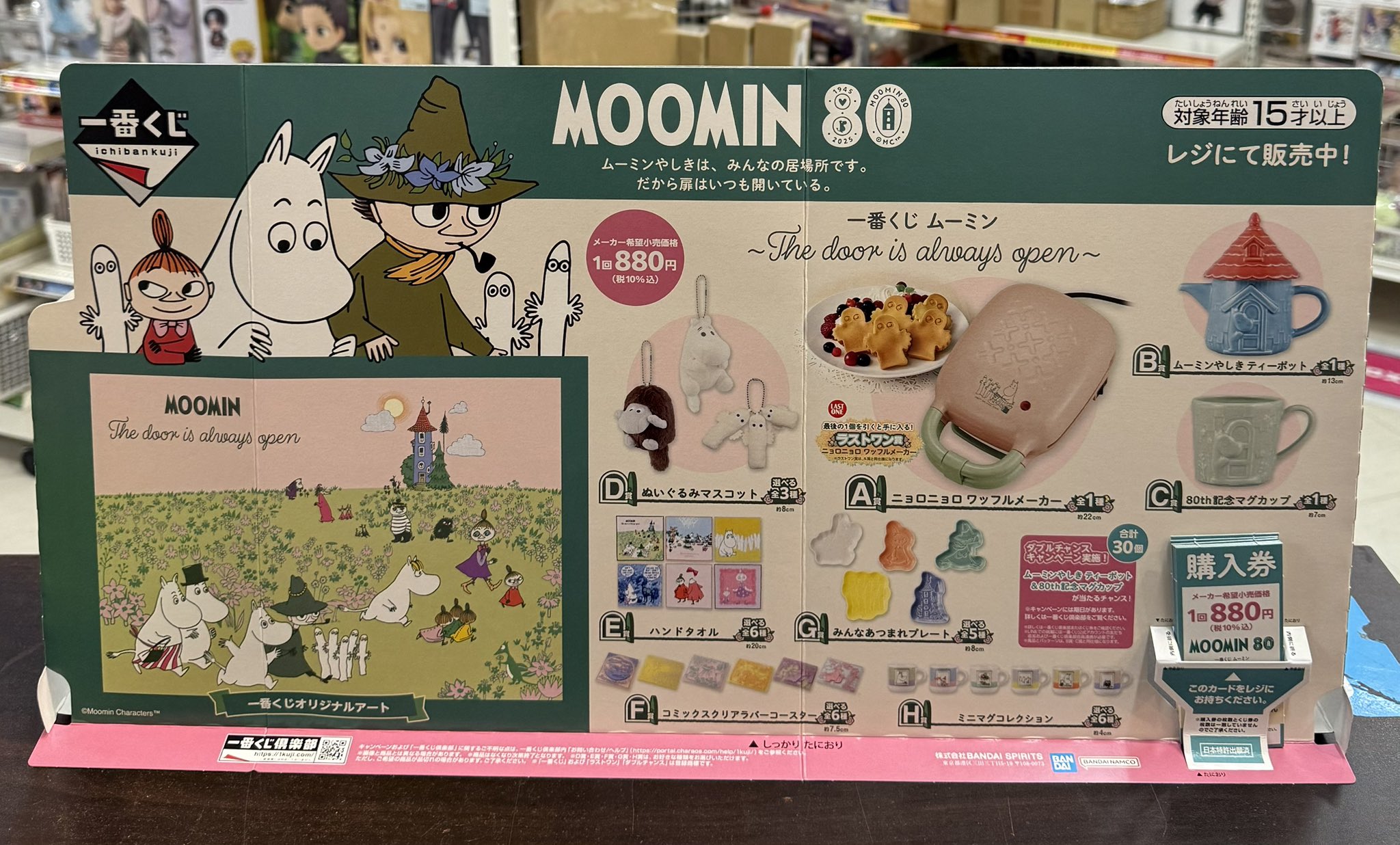 MOOMIN『ムーミン一番くじ A賞』まとめ売り 新品】一番くじ ムーミン