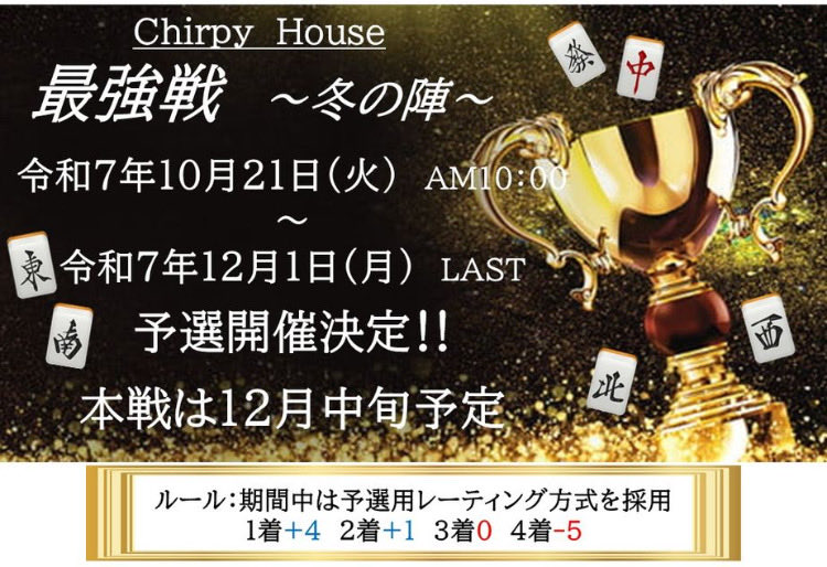 10/11(土)☁️
都留社長 あみてんちょ
小栗&amp;櫻井W副店長

今日は特に個性が強めになっております😚

🌈ちゃぴNEWS🌈
18日(土)
つるの恩返し
→トップ賞が…！？

20日(月)
店休日🥹

21日(火)
最強戦冬の陣予選開始⚡️
予選レーティング等に変更点が‼️

ご来店お待ちしております☆