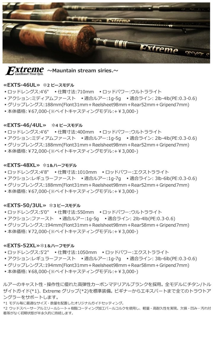 l_r_factory's tweet photo. 【Extreme Mauntain stream siries.】
#exts46ul
#exts464ul
#exts48xl
#exts503ul
#exts52xl
【Extreme CherrySalmon siries.】
#exts72m
#exts83mh
#exts83h
#exts86xh
#exts90h https://t.co/cXy6wJTFVI