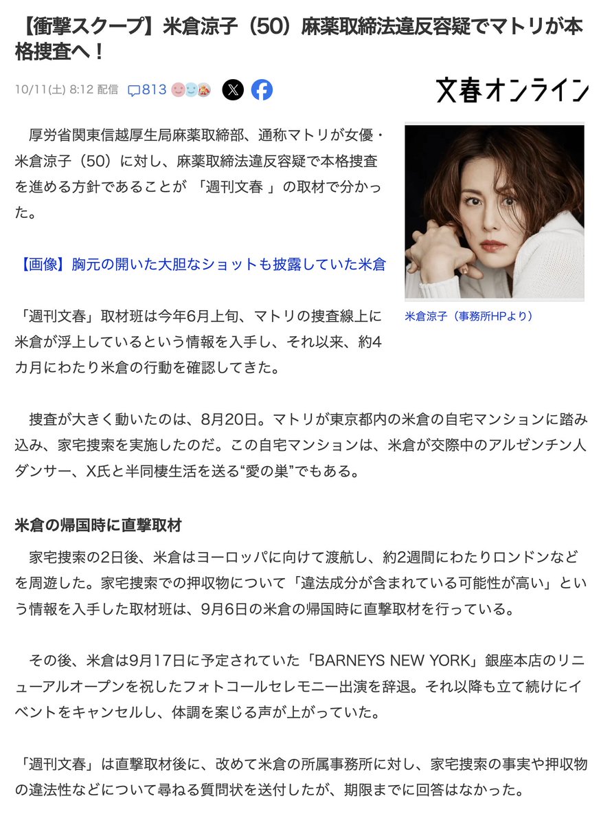 amasehimika147's tweet photo. 8月20日(オラクル)

コード129「この日、米倉涼子に致命的事態が発生する」(米倉本人コード敗北の座)

米倉涼子（50）麻薬取締法違反容疑でマトリが本格捜査へ！

捜査が大きく動いたのは、8月20日。マトリが都内の米倉の自宅マンションに踏み込み、家宅捜索を実施したのだ
https://t.co/NjJoh9Ktfa https://t.co/NFrVIhIJ09