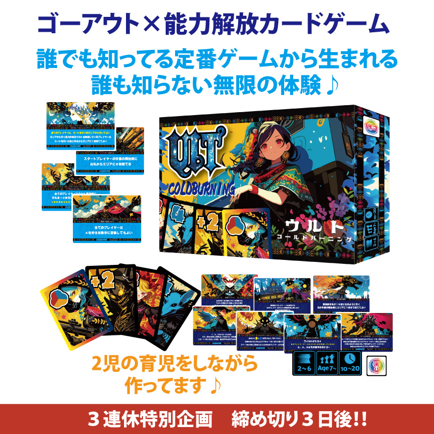 RulemakerL's tweet image. 🌈【予約100人感謝！プレゼント大企画】🌈
ゴーアウトの進化形『ウルト』と
解放が熱い『ウルト２』
闇のゲーム『ルーノ』
TCG×麻雀『ビルドウォー』を各1名に🎁

♥＆リポストで応募完了！

👇新作予約はこちらから
forms.gle/dNpY85mhtq4qc8…
（予約者限定プレゼントもやってます♪…