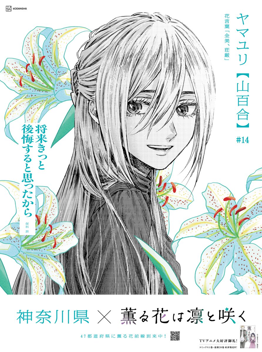 kaoruhana_mp's tweet photo. 日本全国、薫る花前線到来中！

No.13 東京都「ソメイヨシノ」×「和栗薫子」
No.14 神奈川県「ヤマユリ」×「保科昴」
No.15 新潟県「チューリップ」×「紬凛太郎」
No.16 富山県「チューリップ」×「和栗薫子」
＃薫る花 https://t.co/toRq56nYJH