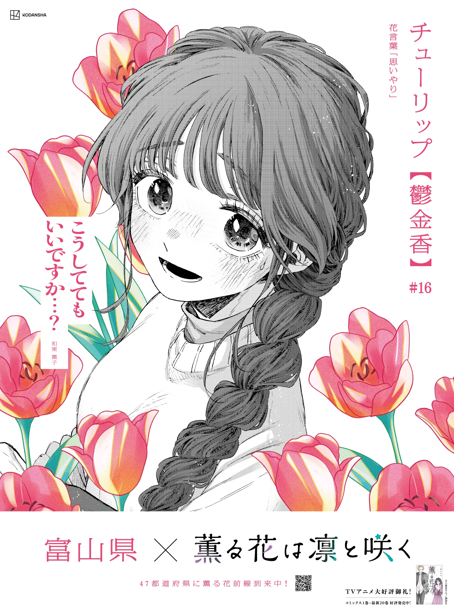 薫る花は凛と咲く【公式】 on X: 