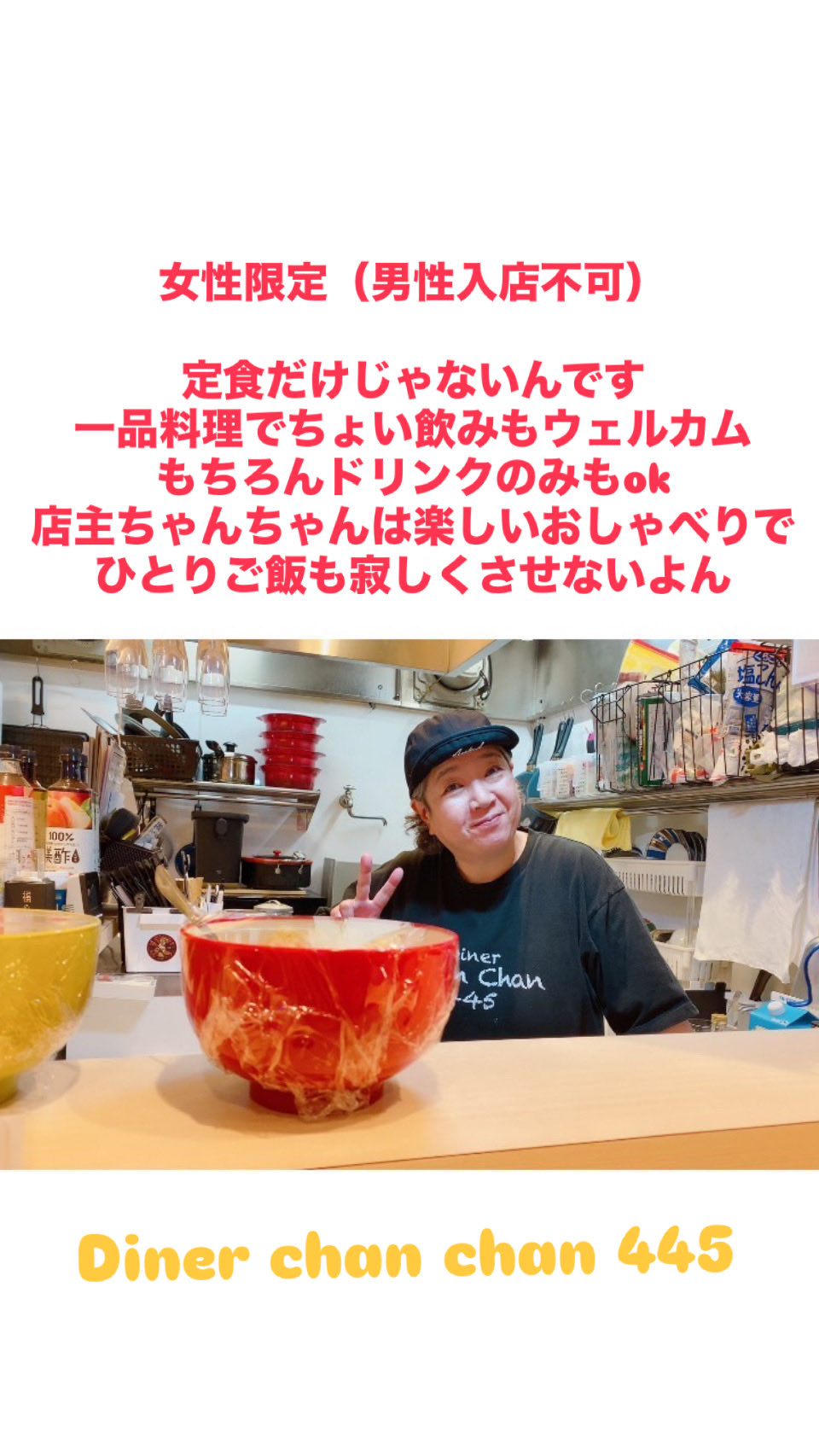 chanchanページ Dinerchanchan445 (@Dinerchanchan) / X