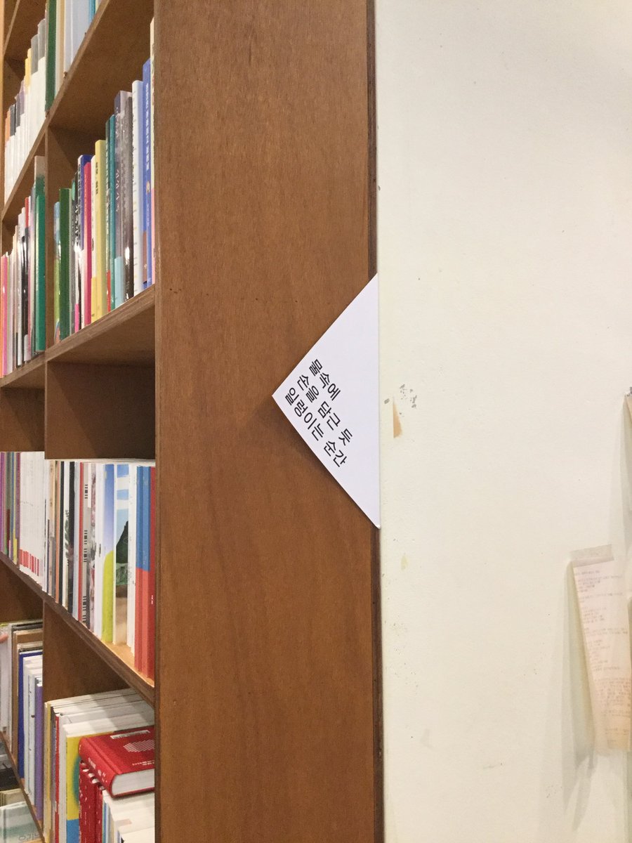 haiorhi's tweet image. 너무너무 사랑하는 대전 독립서점 다다르다 📚
웨이팅이 쪼끔 있지만 다양한 책이 다다르다만의 방식으로 큐레이션되어있어서 절대 빼먹지 않고 가는 곳.. 이번에도 책 한권 샀어요 ☁️