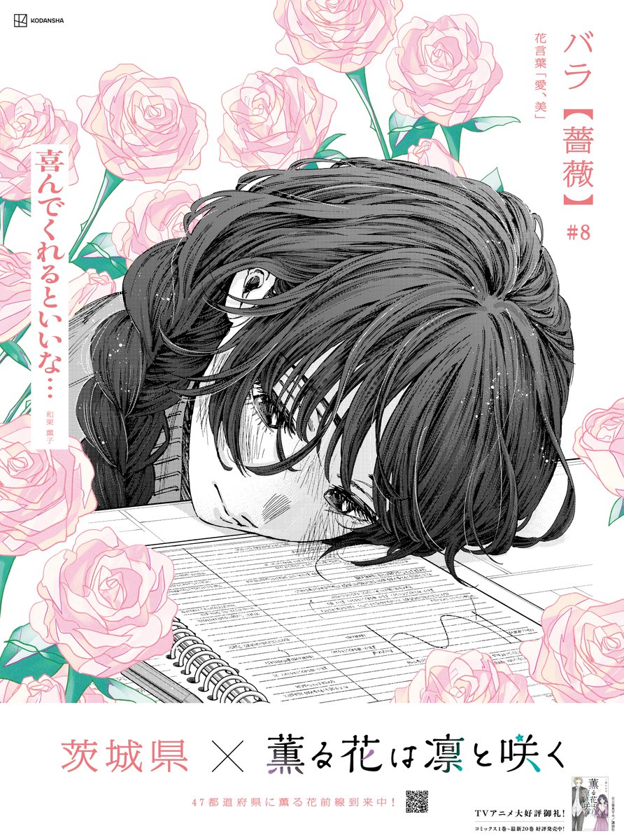 kaoruhana_mp's tweet photo. 日本全国、薫る花前線到来中！

No.5 秋田県「フキノトウ」×「宇佐美翔平」
No.6 山形県「ベニバナ」×「和栗薫子」
No.7 福島県「ネモトシャクナゲ」×「依田絢斗」
No.8 茨城県「バラ」×「和栗薫子」
＃薫る花 https://t.co/mjAFvZc1KG