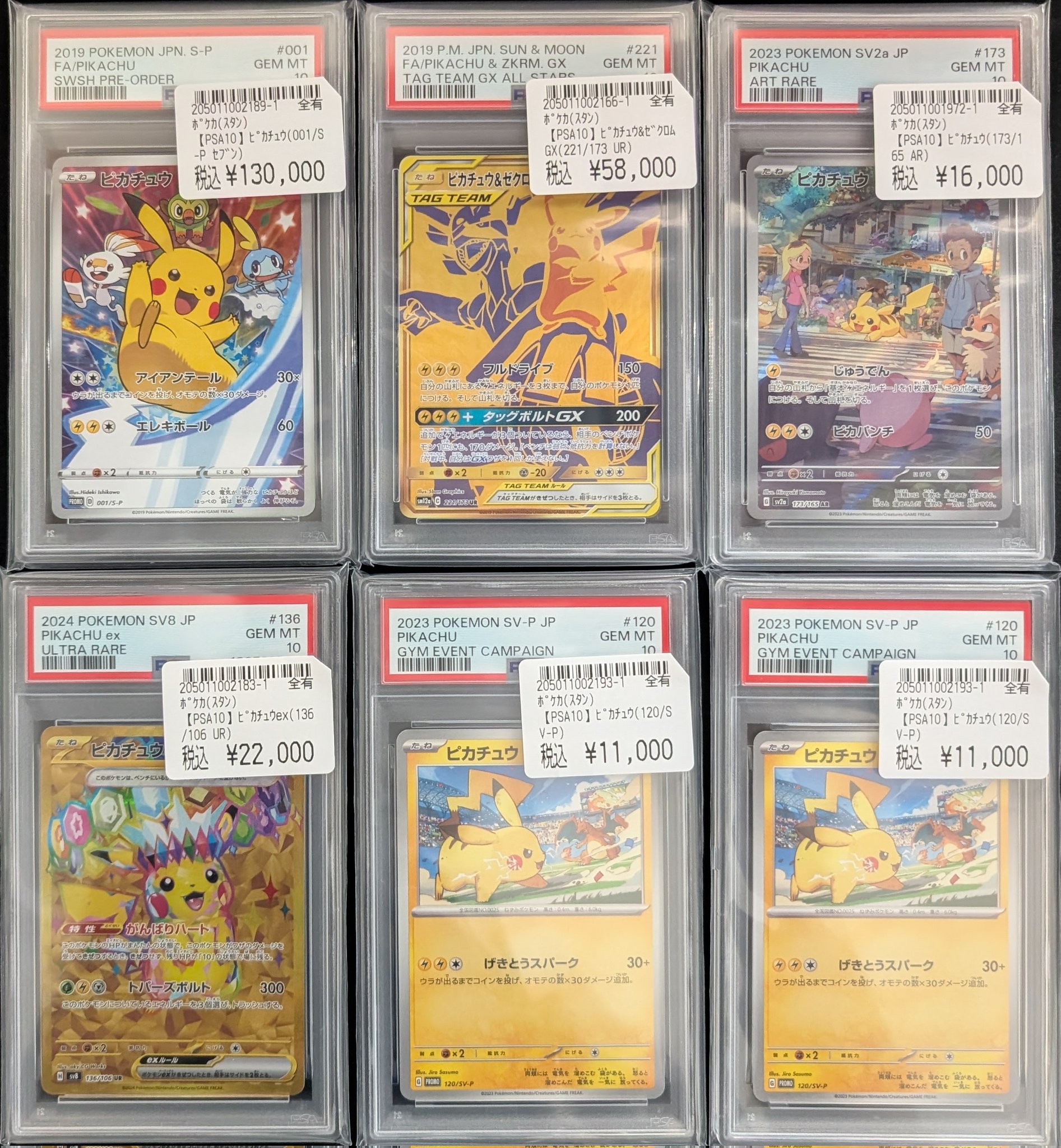 ピカチュウGX beams ビームス プロモ PSA10 ワンオーナー品 ピカチュウGX beams ビームス プロモ PSA10 ワンオーナー品