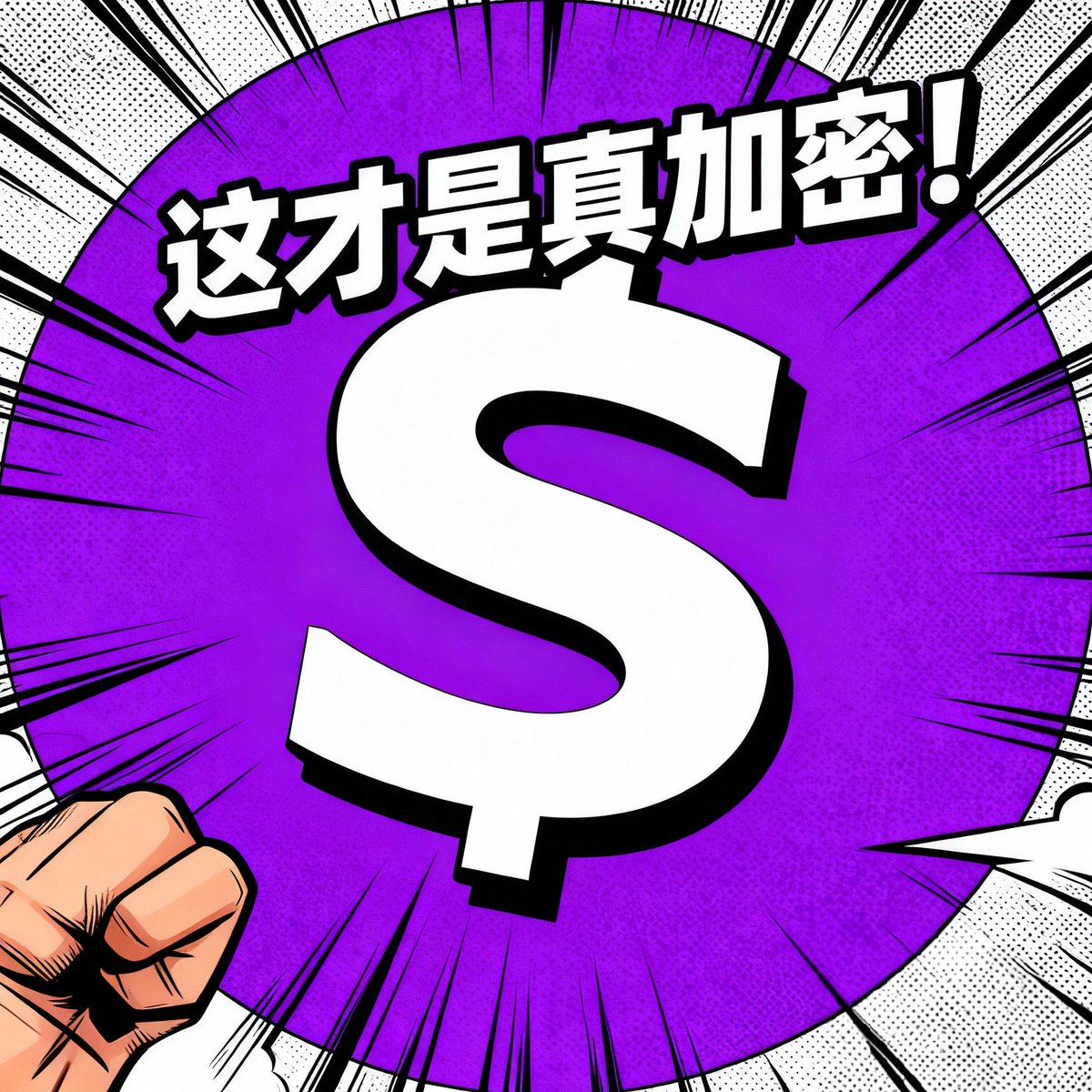 Satoshi Cash Network
 
加密货币的初心源于对传统金融体系的反思与变革需求，旨在通过去中心化技术消除中心化机构的过度控制，建立一个更加开放、自由、透明且不受单一机构控制的全球价值交换网络。

$scash 🟣🟣🟣