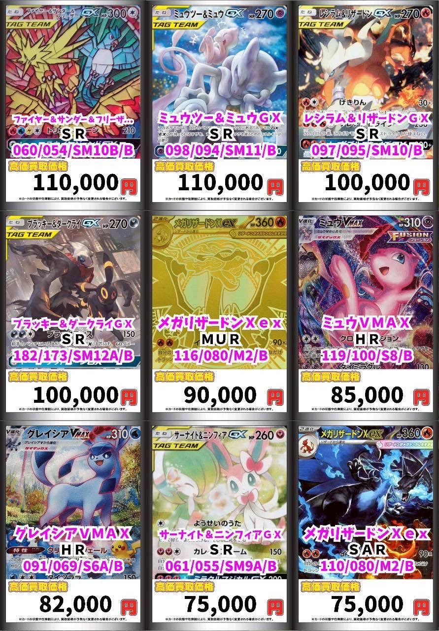 chrのまとめ売り、安売り中✨️オマケでURやSAR等 カードショップランス on X: 
