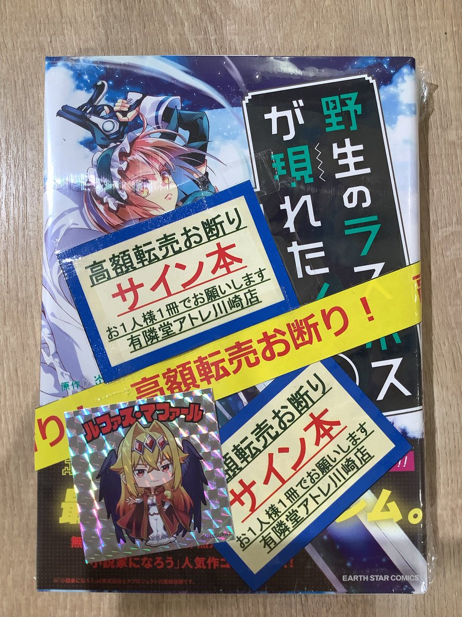 yurindo_atkawa's tweet image. 【コミック】
アニメ開始前から大反響の
野生のラスボスが現れた!4巻
サイン本入荷しました‼️レジにてお問い合わせください
売り切れの際はご容赦くださいませ
⚠️サイン本はお取置き、ご配送は承れません⚠️
店頭では葉月翼先生(@th274 )直筆色紙展示中✨
先生ありがとうございます😊
⬇️つづきます