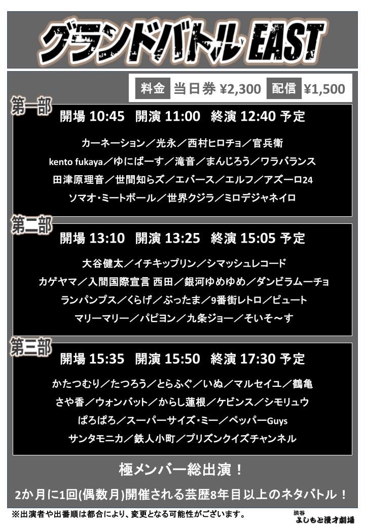 morishitanaoto's tweet image. 本日！
『グランドバトルEAST 』ＭＣ

三公演🦉🦉🦉🎙️👍