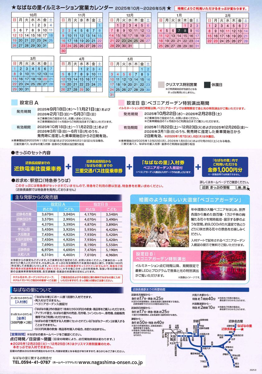 なばなの里イルミネーション】10/18（土）からスタート！🚆＋🚌＋