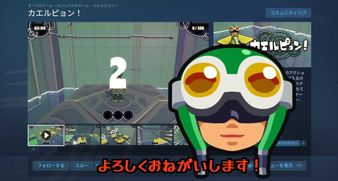 yamacoo_ov's tweet image. カエルが井戸を登るアクションゲーム「カエルピョン! / Frog Up!」制作中です。なんとかSteamのストアページが出来たのでウィッシュリスト登録していただけると嬉しいです!
store.steampowered.com/app/4069240/_/
#スーパーゲ制デー #Unity