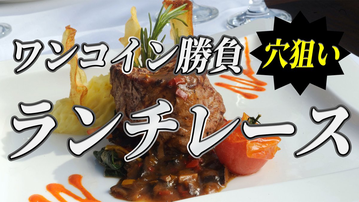 karennn_keiba's tweet image. 今日もランチレースいきます！

――――――
　東京7R
&quot; 3連複5点 &quot;
――――――

いいね100超えたら無料公開✨