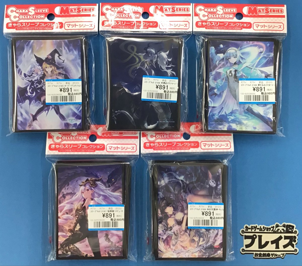 プレイズ名駅 新作情報📢】 🆕サプライ🆕 #シャドウバース 10月10日