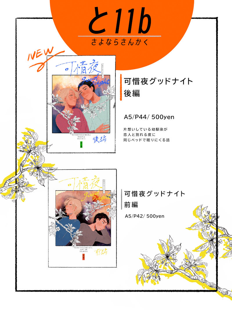 gbtnote's tweet image. 10月12日（日）J.GARDEN58おしながきです
【と11b  さよならさんかく】
表紙と同じ絵のポスターがあるかと思います
明日よろしくお願いいたします！

#JGARDEN58 #J庭58