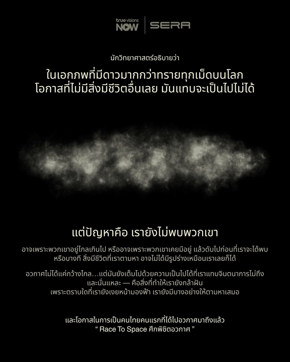 NTPKJ14's tweet photo. เรามองขึ้นไปบนท้องฟ้า แล้วถามคำถามเดิมซ้ำๆ มาหลายพันปี — มีสิ่งมีชีวิตแค่บนโลกจริงๆ ใช่ไหม? 

#SERASpace #RaceToSpaceTH https://t.co/x0YSpuk6Tr