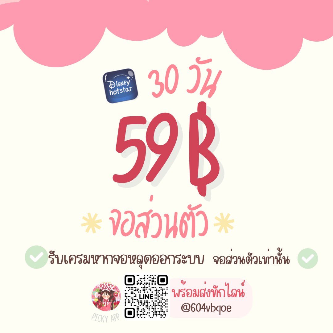 🌙PICKYAPP #หารDisney🌷 | ส่งทักไลน์เท่านั้น🧃 tweet media