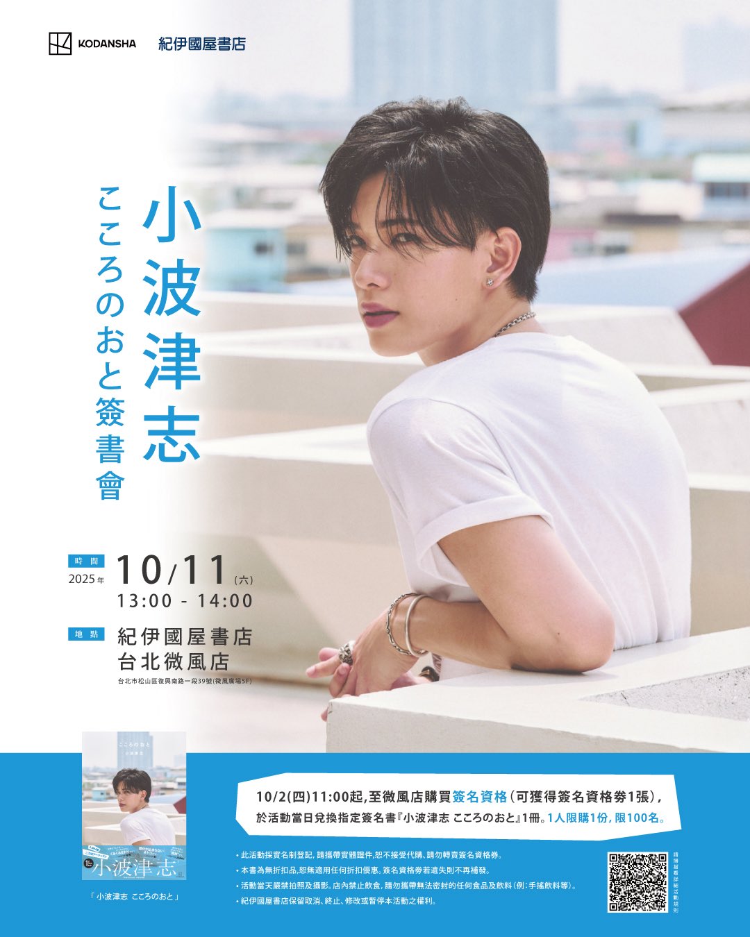 小波津志　直筆サイン入り　ポストカード　PSYCHIC FEVER 小波津志 直筆サイン入り ポストカード PSYCHIC FEVER 小波津志 直筆