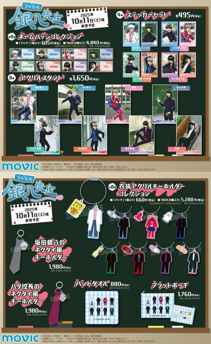 株式会社アニメイト on X