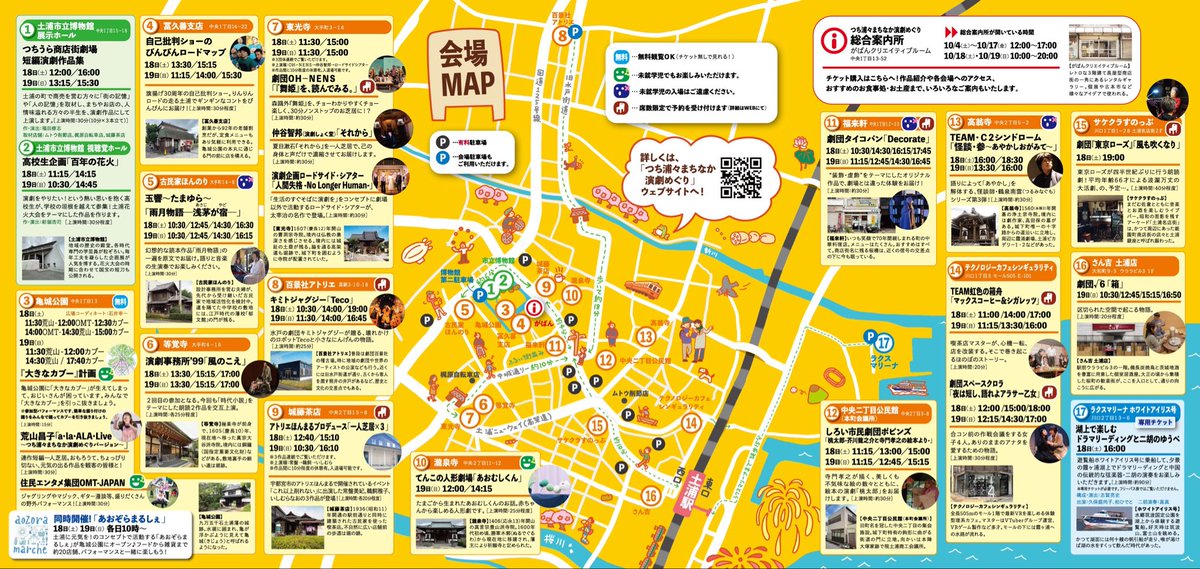 tsuchiuraura's tweet photo. いよいよあと1週間‼️
#つち浦々まちなか演劇めぐり 2025は、10/18(土)・19(日)開催🙌✨
土浦市のまちなかの全17会場をめぐり歩き、演劇と土浦のまちをお楽しみください。

🎫フリーパス券販売中！
◆オンライン：https://t.co/gk3W93bY3L
◆総合案内所（土浦市中央1-13-52）で対面販売🙋‍♀️

⬇️続く https://t.co/4RSdjwWplL