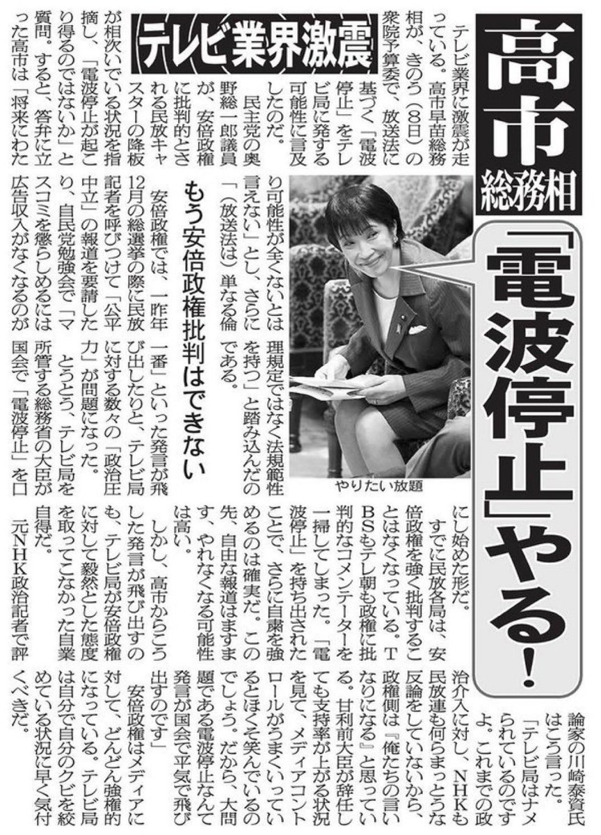 M3jsG9fKcTep's tweet image. 高市早苗は統一教会と深く繋がっている。
過去には自民党批判をしない様、メディアを脅した。
そしてデマを吐き、総裁選を経て総裁に就任した。
高市を絶対に総理にしてはいけない。