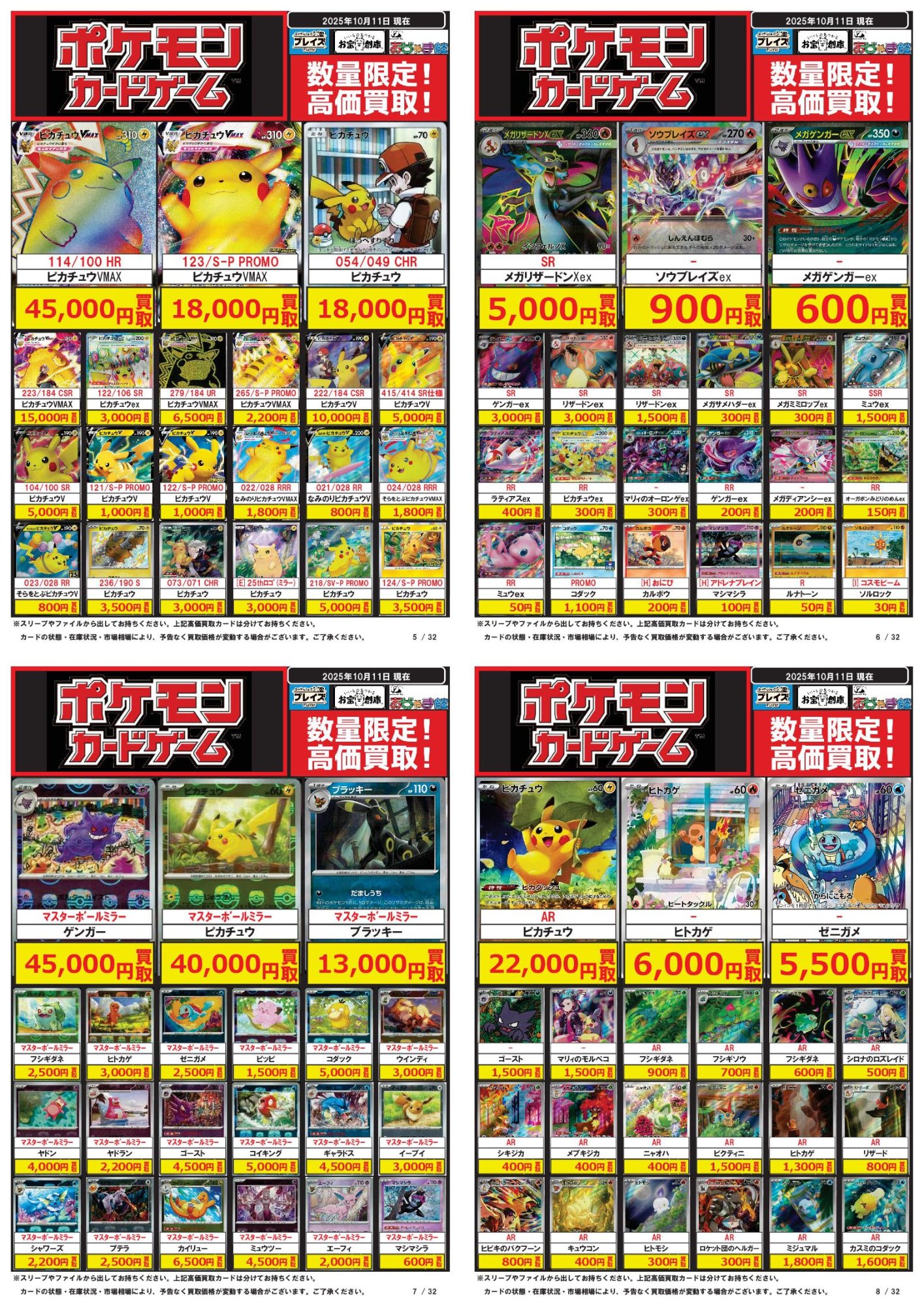 ポケカ　SR,SAR,UR,CSR,HR 155枚まとめ売り 秋葉原 TOYGER TCG＠アキバ駅徒歩5分！ on X: 