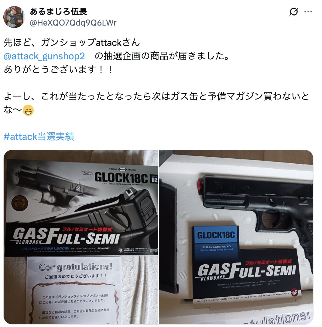 法人向けガンショップattack🔫@サバゲープレゼント企画避難所 tweet media