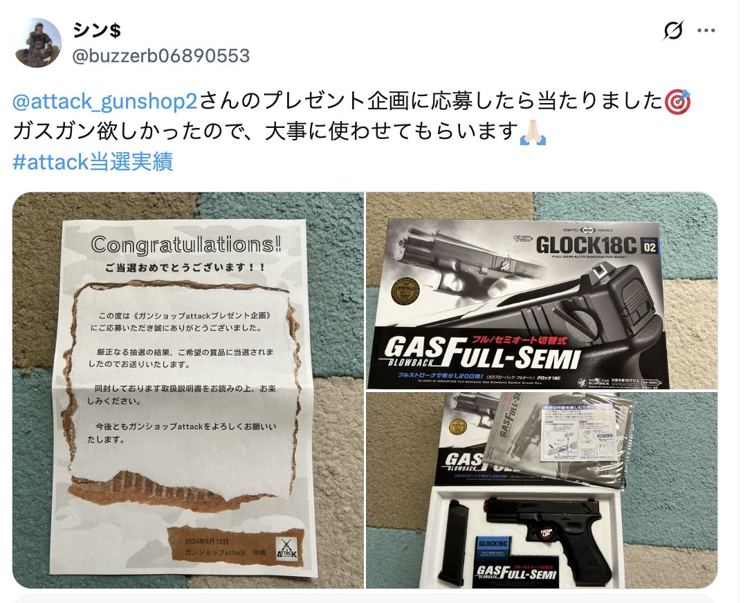 法人向けガンショップattack🔫@サバゲープレゼント企画避難所 tweet media
