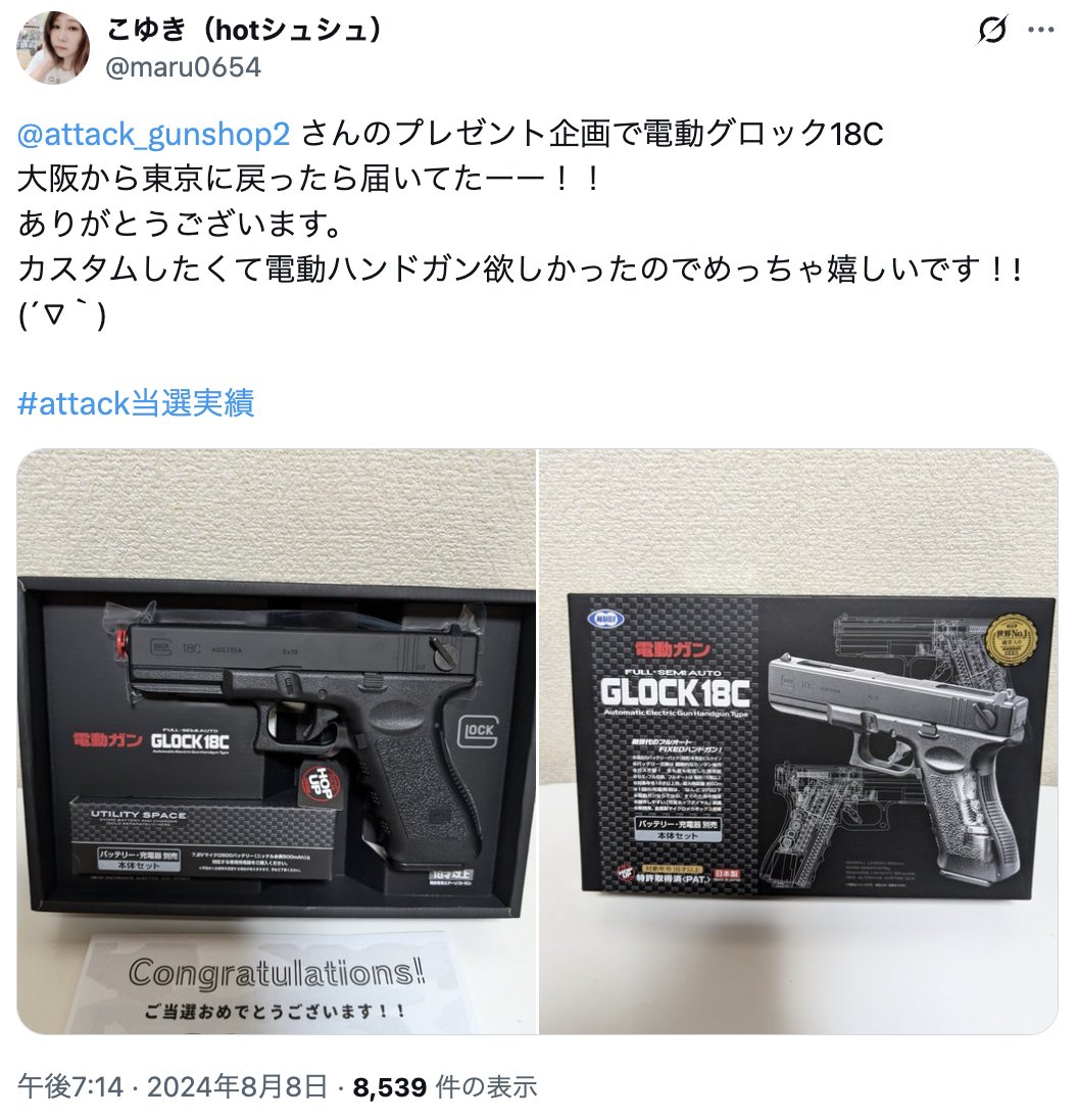 法人向けガンショップattack🔫@サバゲープレゼント企画避難所 tweet media