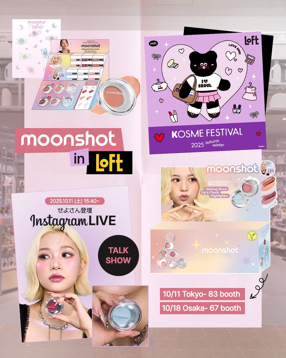 moonshot_jp_'s tweet photo. 🎉Moonshot at LoFt KOSME Festival🎉  実際にmoonshotを触って、体験して、楽しめる特別な機会🪄✨  このたび、moonshotのリップ＆チーク新色がロフトに登場し、コスメフェスティバルに参加いたします🤗  今回の開発に携わったせよさんも東京会場に登壇し、moonshotについて紹介するトークショーを行う予定です🪄 ぜひお見逃しなく！  ■ moonshotブース情報 LoFt KOSME FESTIVAL 📍10/11 Tokyo – ブースNo.83 📍10/18 Osaka – ブースNo.67  ■ せよさん登壇スケジュール 10月11日（土）東京会場 15:40～16:00　せよ Talk Show  ※当日は @loft_cosme にてインスタライブも同時配信予定！ 会場に来られない方も、ぜひオンラインでご参加ください😘  moonshotをオフラインで初めて体験できるチャンス🌙 楽しい企画や素敵なプレゼントもご用意しています🎁✨ ぜひ遊びに来てください！

#moonshot  #kosmefestival #loft