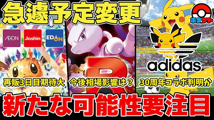 davincii777's tweet image. ポケゲトちゃんねる 【ポケカ情報】
【ポケカ】テラスタルフェスex再販3日目注目はやはり…？  新たな30周年コラボに期待 
youtu.be/hxajpvZjjvU?si…

✨ポケモンカードの人気オリパ✨
⬇️lrisトレカ公式サイト⬇️
t.felmat.net/fmcl?ak=Q9298T…
Lineとの連携で500円分のPtをプレゼント🎁
招待コード: V55UEU