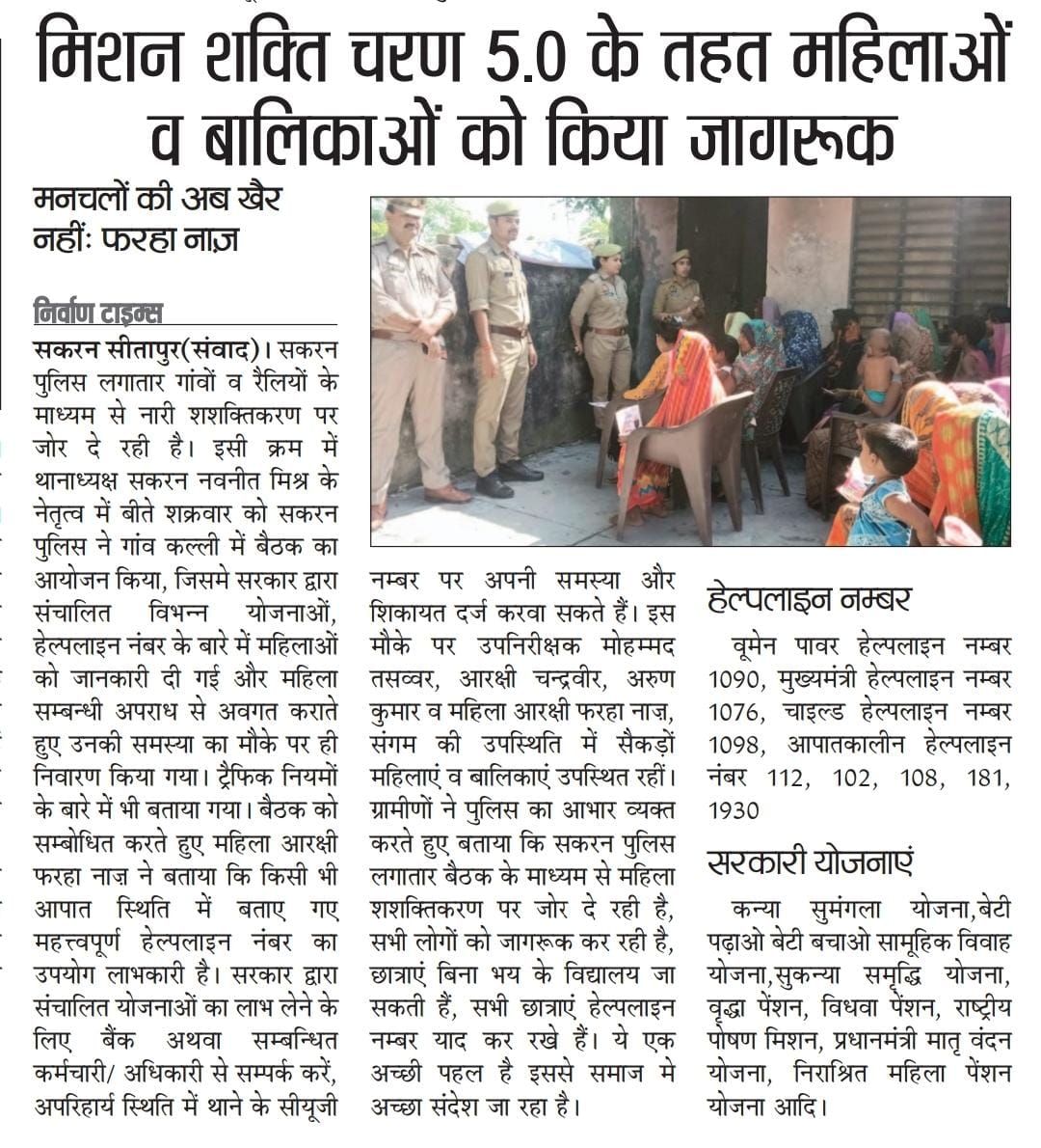 AlamAnsari09's tweet image. मिशन शक्ति चरण 5.0 के तहत महिलाओं व बालिकाओं को किया जागरूक।
मनचलों की अब खैर नहीं: फरहा नाज़।
@Uppolice @adgzonelucknow @Igrangelucknow @CMOfficeUP @myogioffice @homeupgov @TheCop_Navneet @dm_sitapur @sitapurpolice