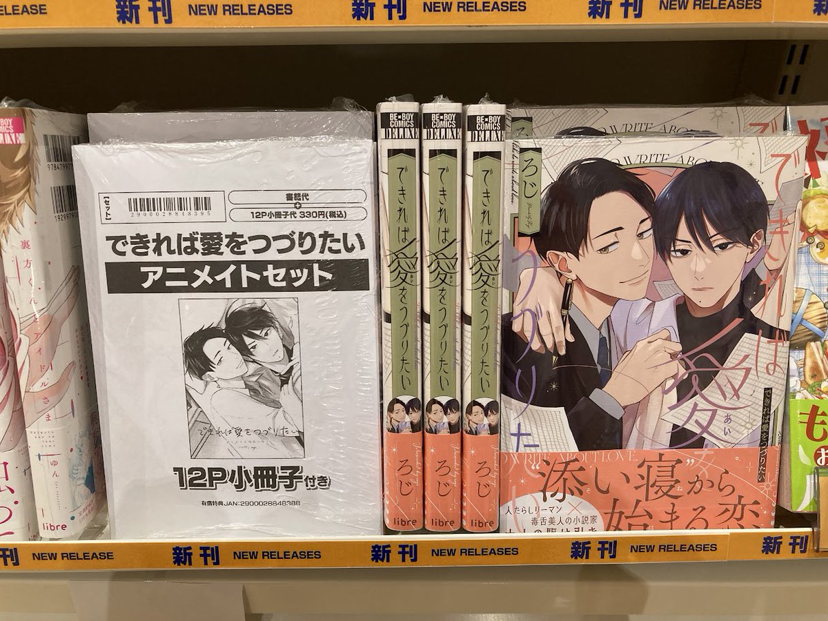 有馬さんはオメガになりたい 1巻2巻 アニメイト限定セット 小冊子・リーフレット Amazon.co.jp: 有馬さんはオメガになりたい 2 (花音コミックス