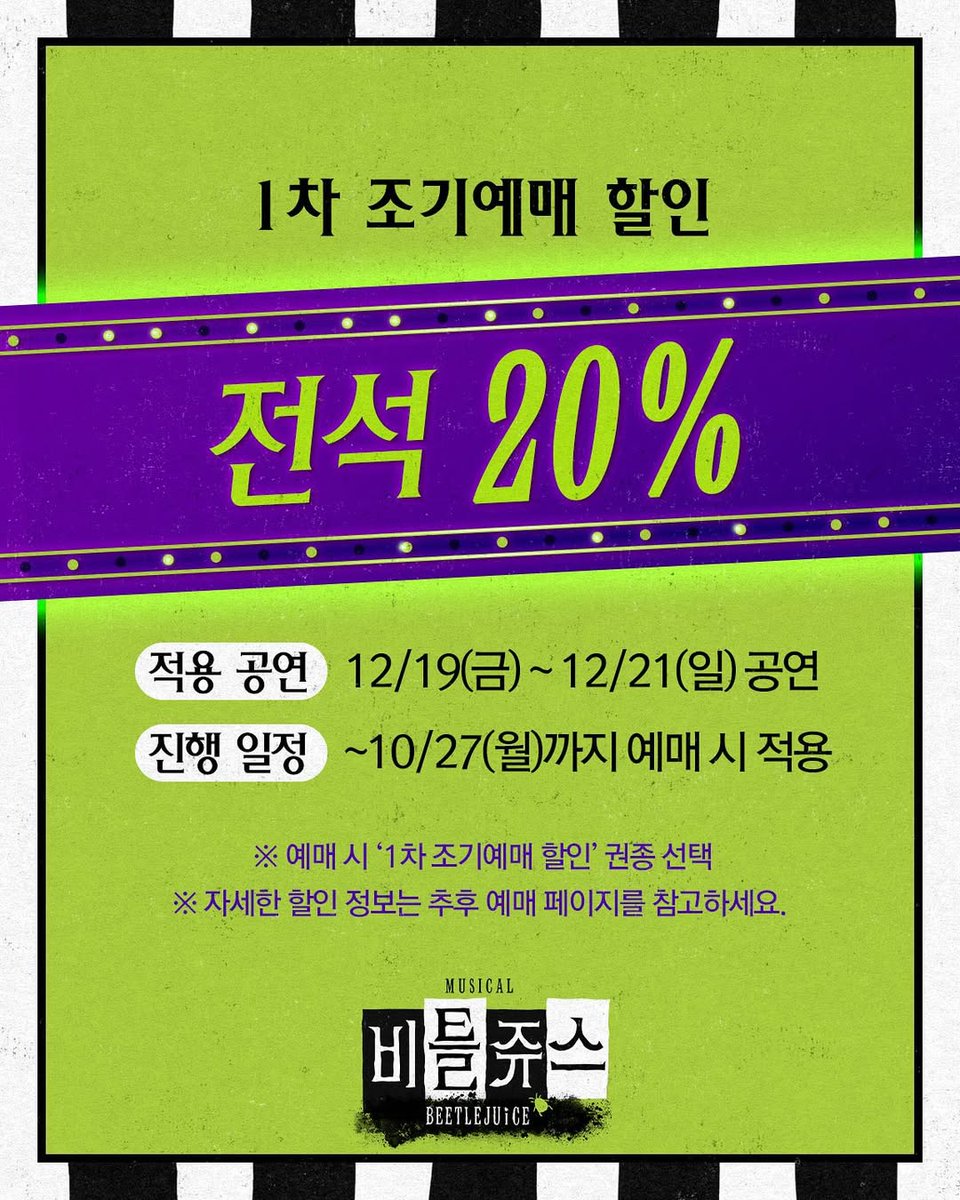 [정보] cjenm.musical IG

뮤지컬 <#비틀쥬스> | 𝟭𝘀𝘁 𝗧𝗜𝗖𝗞𝗘𝗧 𝗢𝗣𝗘𝗡 공지 🐍

🎫 티켓오픈: 25.10.14(화) 오후 2시
🎫 오픈회차: 12.16(화) ~ 12.21(일)
🎫 예매처: NOL티켓, LG아트센터 서울, 티켓링크

instagram.com/p/DPqAzSMktfR/
#김준수 #XIA #준수 #시아준수 #JUNSU #비틀쥰스 #샤틀쥬스