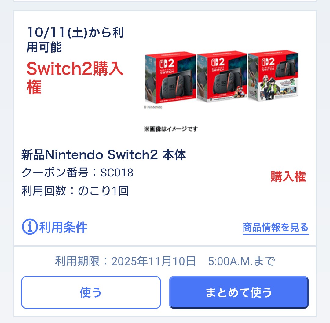 Yuito_ver2's tweet image. 前日にクーポン届き
今日は勝負の日！！
朝5時起き流石に眠い😴
準備し出発 🚘
6次到着、誰も居ねぇ･･･
7時過ぎからボチボチ並び出す
8時半に整理券1番ゲット🎫
開店と同時に無事Switch2購入
マイニン抽選とは何だったのかw
#Switch2 #GEO