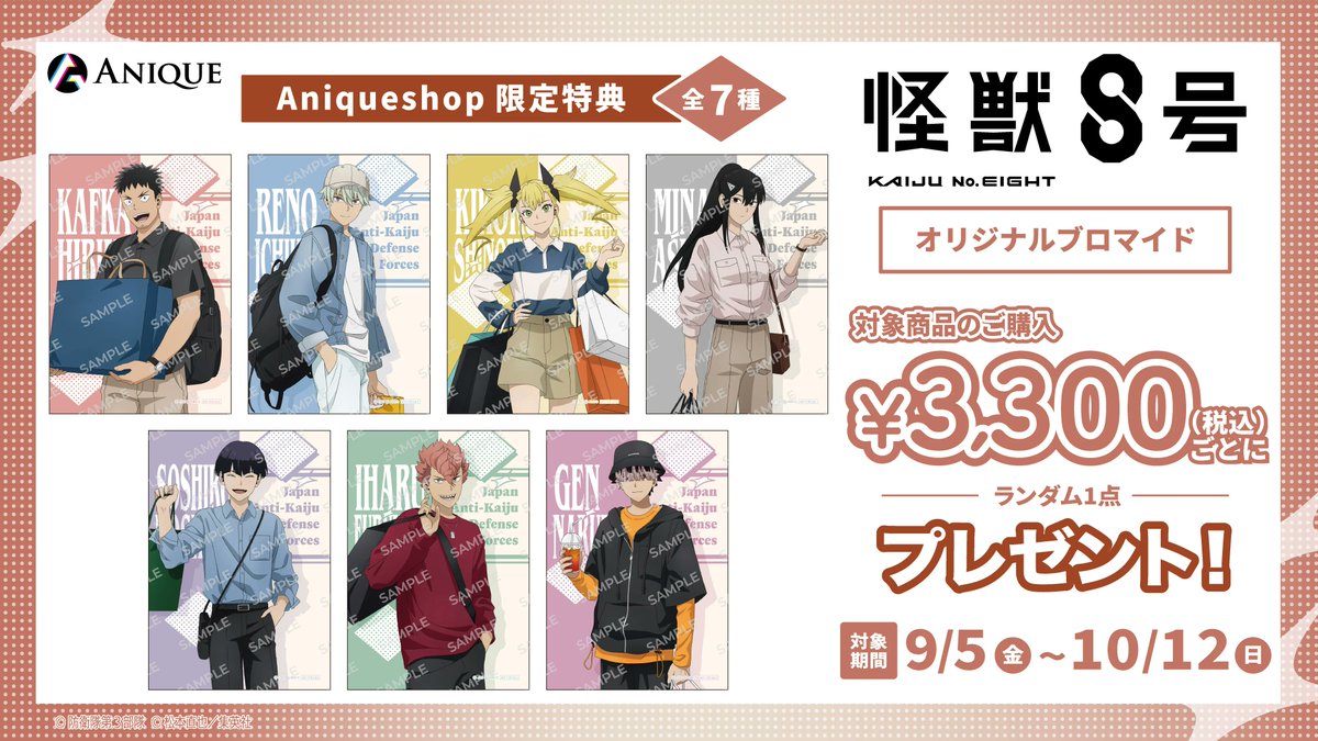 怪獣8号 グッズ&情報 (@goodsKaijuNo8) / X
