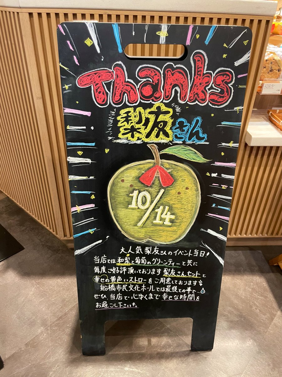 doutor_funa's tweet photo. 梨友の皆様、14日のイベントに向けて着々と準備を進めております🍐ぜひイベントの前後に遊びにいらしてください！今回もスタッフがブラックボードを作成し���くれました❤️ https://t.co/HKsVmnLSlT