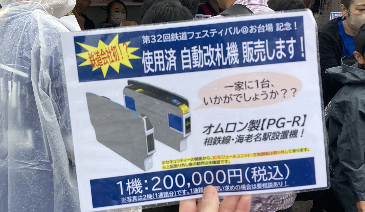 navi_tetsudo's tweet image. 【鉄道フェスティバル情報】
相模鉄道(相鉄)が販売する使用済み 自動改札機の値段は200000円とのことです。

実際に海老名駅に設置されていたものです！
 #鉄フェスナビ