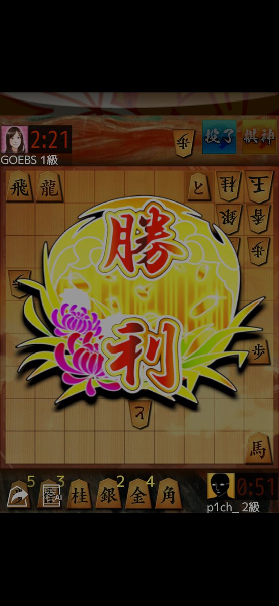 将棋ウォーズ棋譜(p1ch_:2級 vs GOEBS:1級) #shogiwars

shogiwars.heroz.jp/games/p1ch_-GO…
