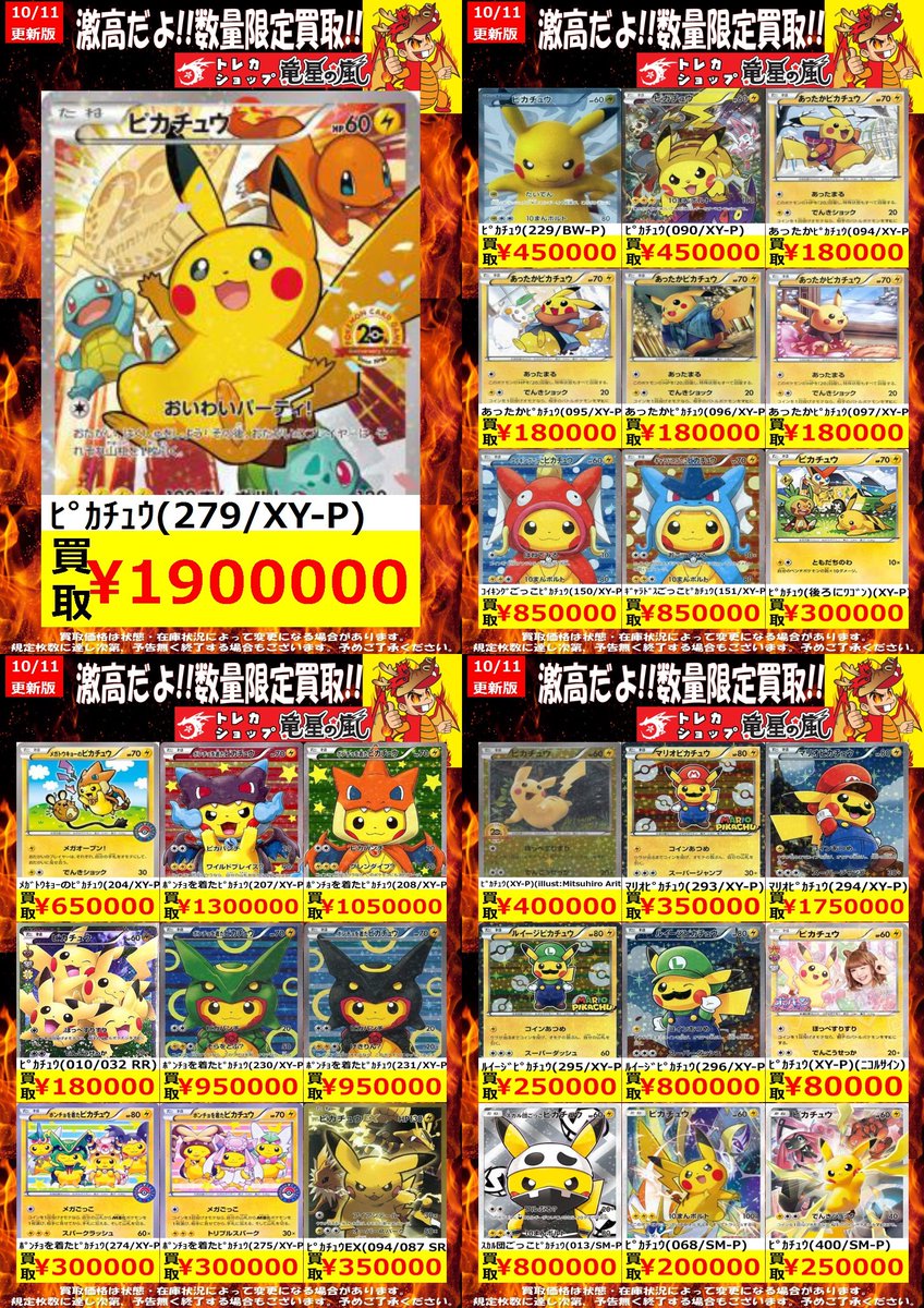 ⭐️#ポケカ 高価買取表⭐️ ☀️10/11更新☀️ 【ピカチュウの買取