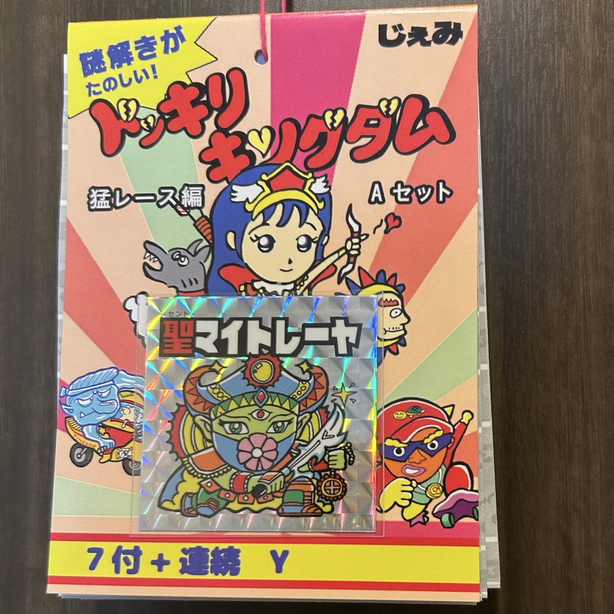 gemi655's tweet image. 昭和100年の今、新たな駄菓子屋引き物が爆誕！自作シール作家・じぇみ新作「ドッキリキングダム猛レース編」11月23日（日）アキバスクエアで開催の「さん家祭り2025」 で頒布！駄菓子屋キッズは全員集合〜(^○^)　#自作シール #さん家祭り #さん家祭り2025 #昭和100年 #昭和100年10月10日