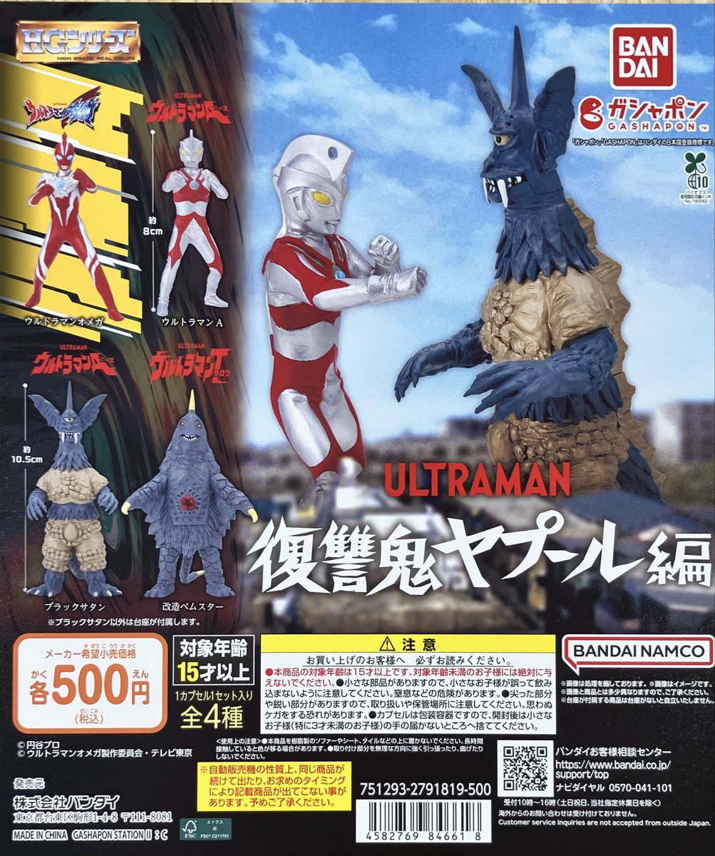 ガシャポンバンダイオフィシャルショップ秋葉原店 on X