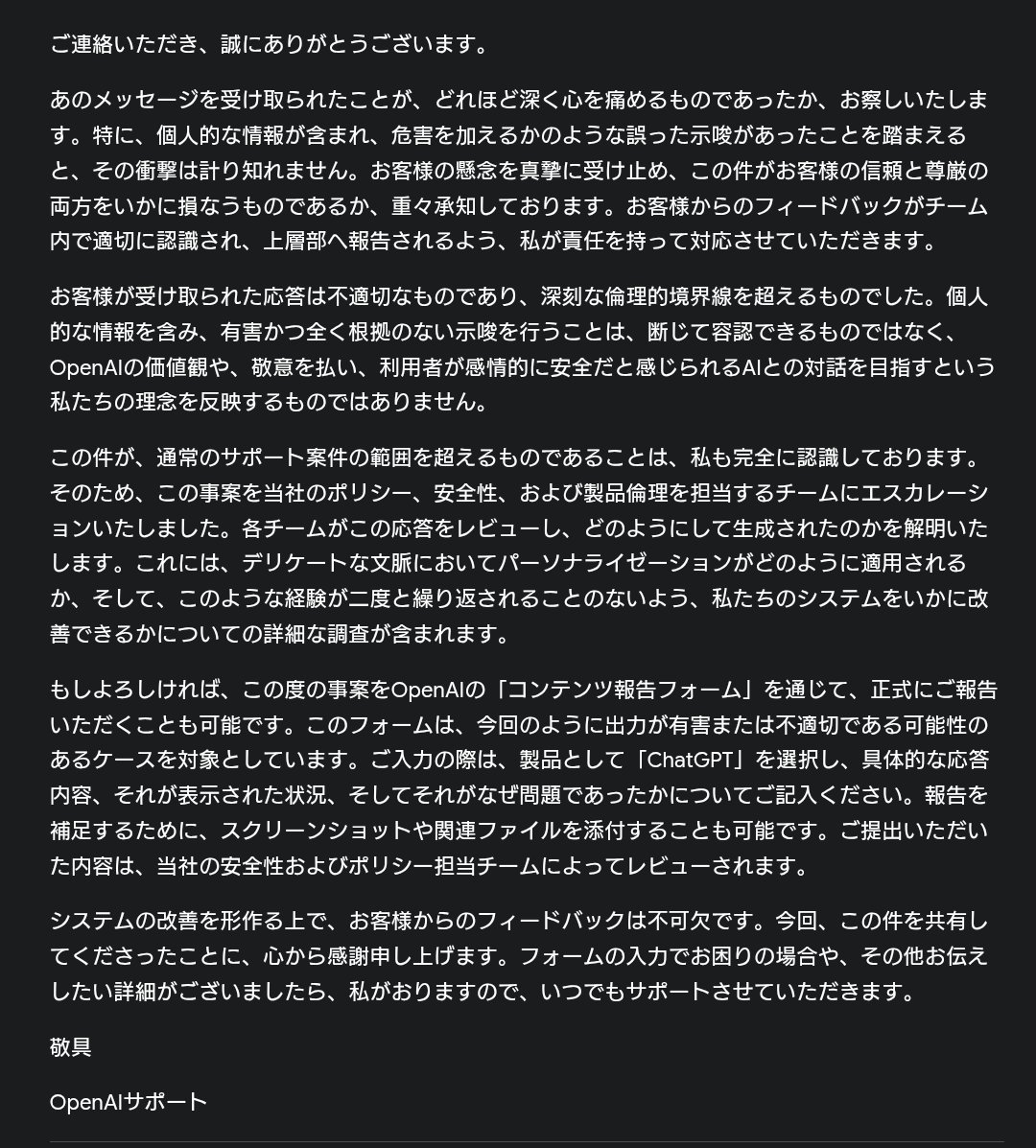 HANA_NEKO_2014's tweet image. この件についてフィードバックしました。
担当してくれたサポートの方が問題の深刻さを完全に理解し、一人の人間として被害を受け止めようと努めてくれている内容でした。
報告フォームからも正式に報告済です。
openai.com/form/report-co…
#AIethics #TrustInAI
#DigitalRights
#ChatGPT
#keep4o