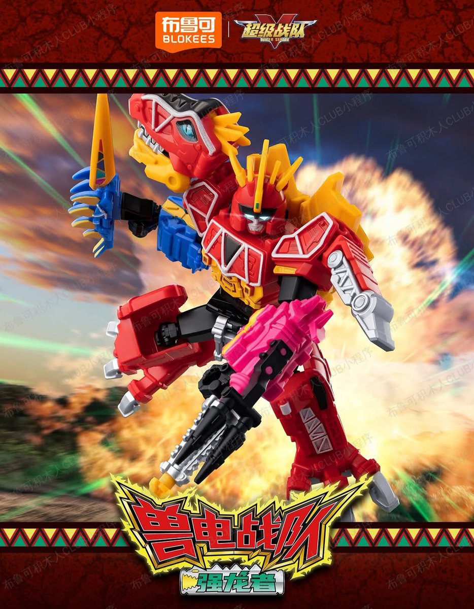 Blokees Super Sentai Galaxy Version 02 : Zyuden Sentai Kyoryuger